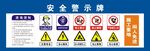 安全警示牌