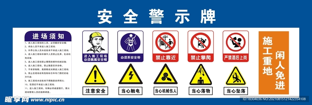 安全警示牌