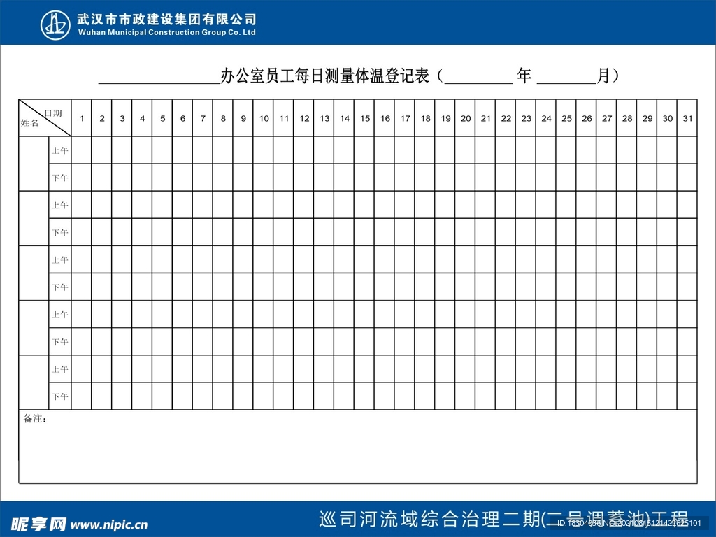 办公室员工每日测量体温登记表