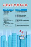 不安全行为状态识别
