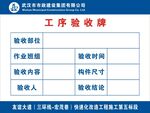 工序验收牌