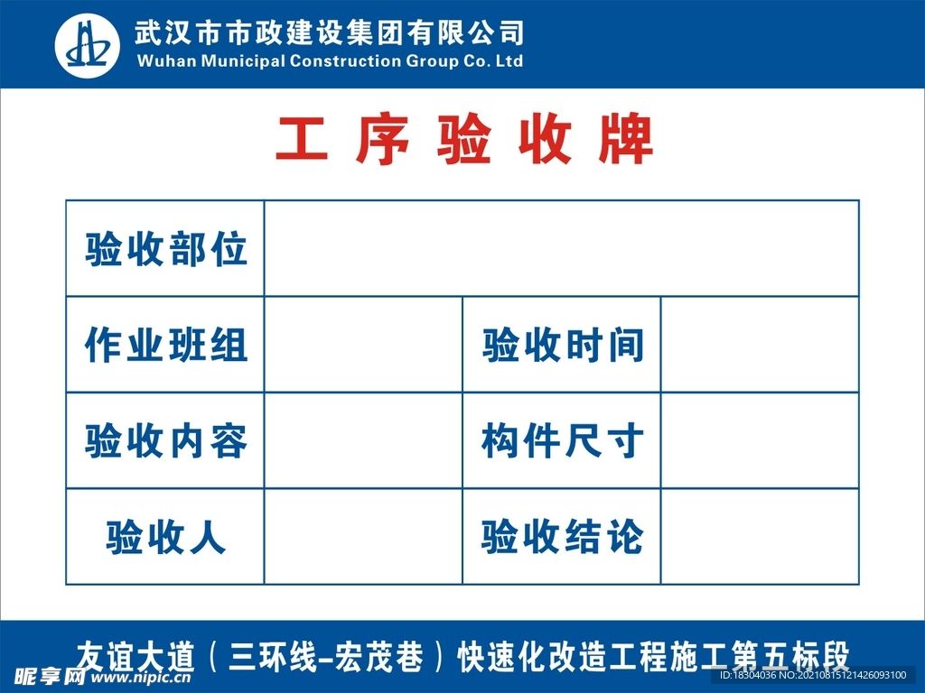 工序验收牌