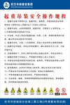 起重吊装安全操作规程