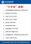 十不吊原则