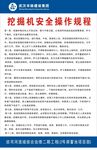 挖掘机安全操作规程
