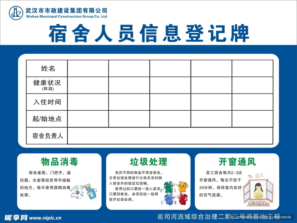 宿舍人员信息登记牌