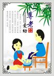 尊老爱幼