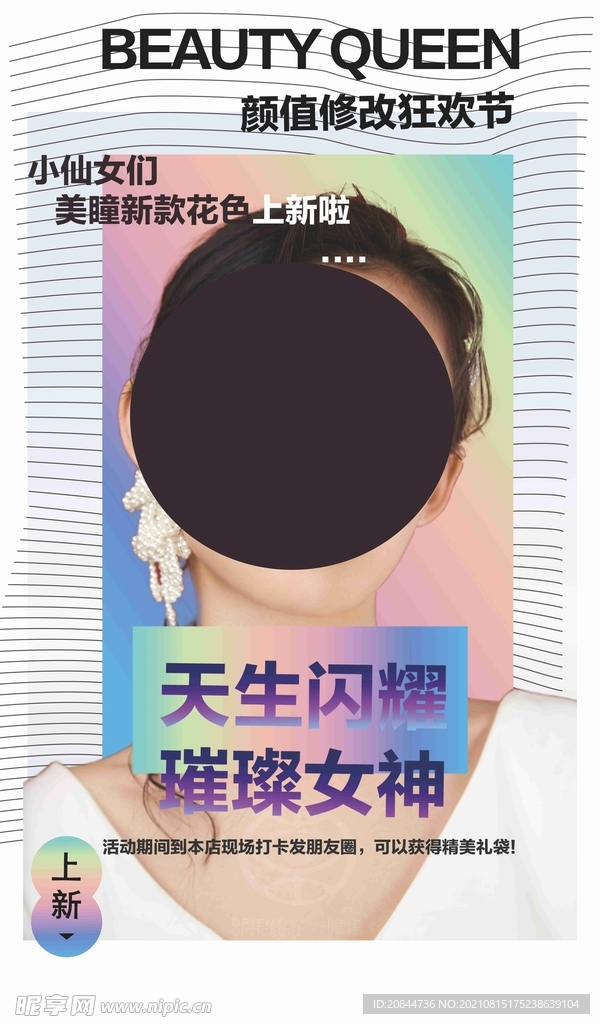 女神眼镜