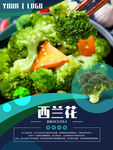 西蓝花