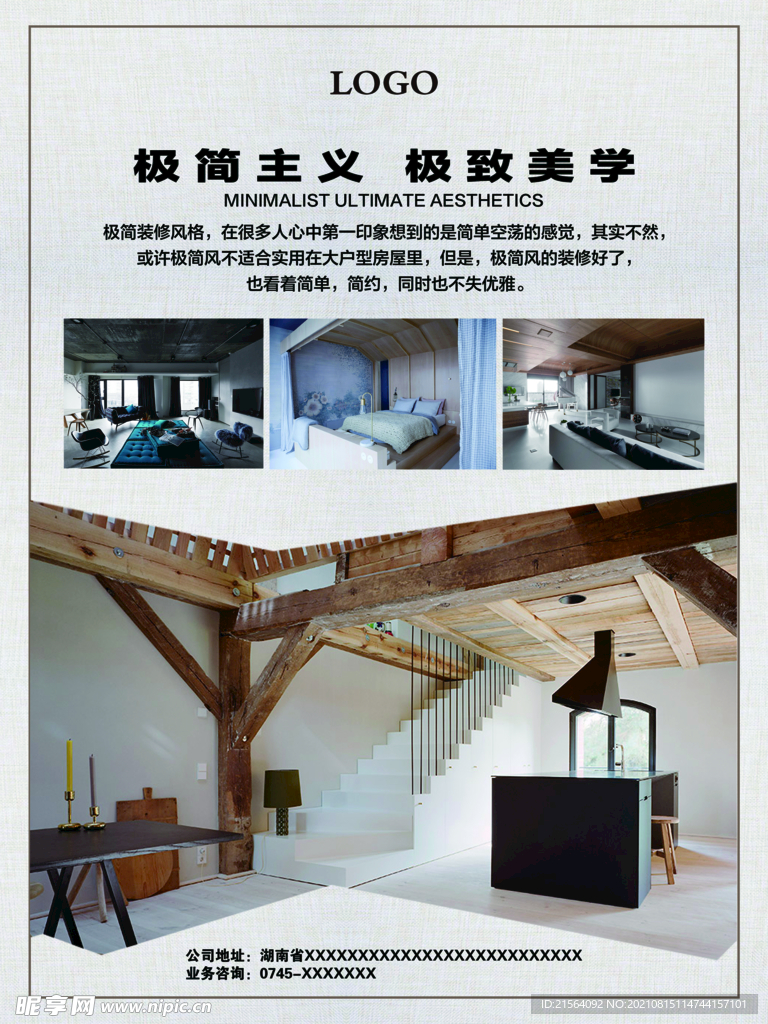 装修风格海报