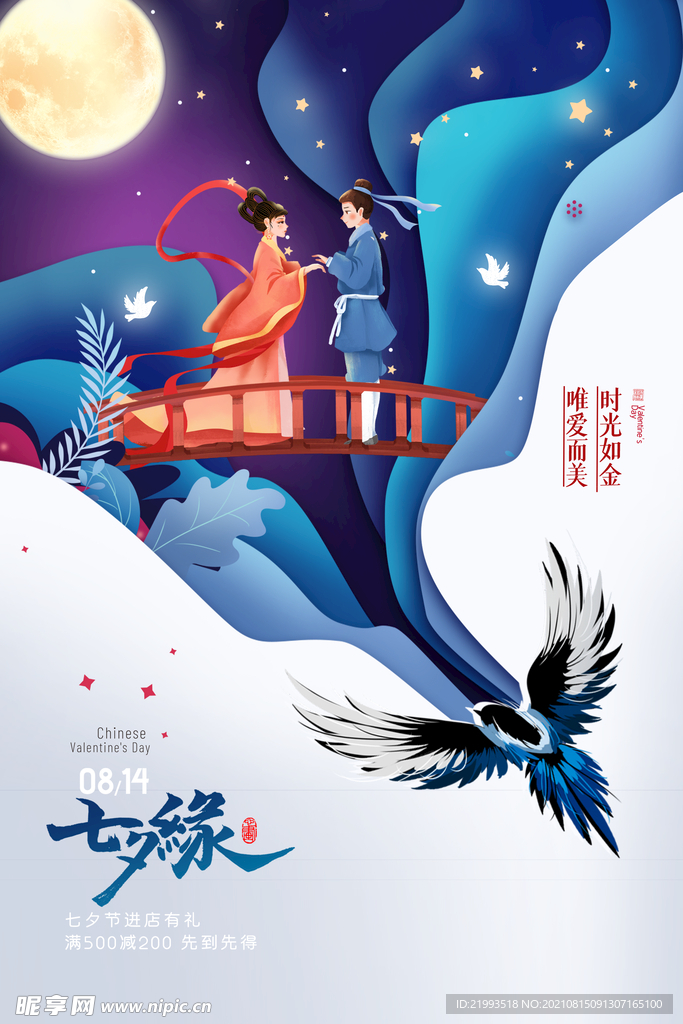 情人节