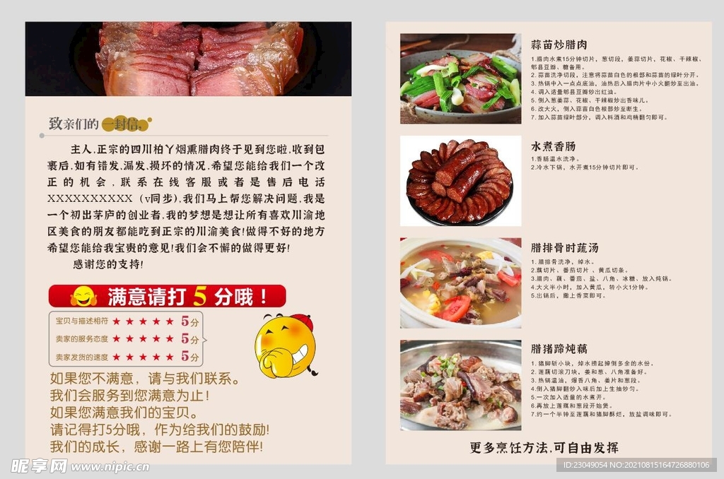 腊肉售后卡服务卡