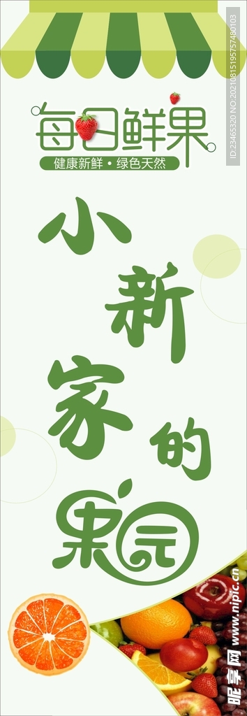 每日鲜果