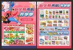开学季