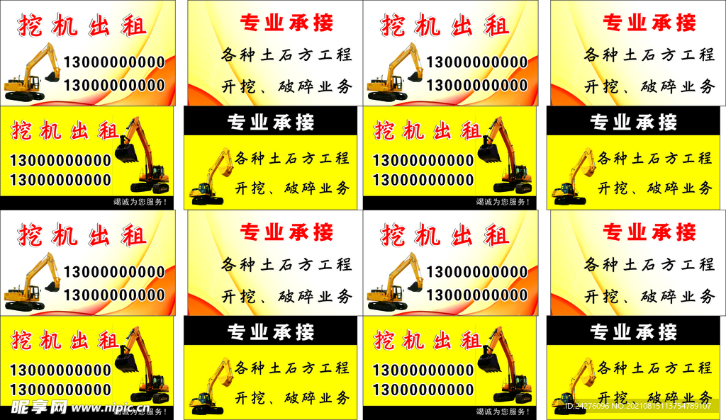 挖机名片