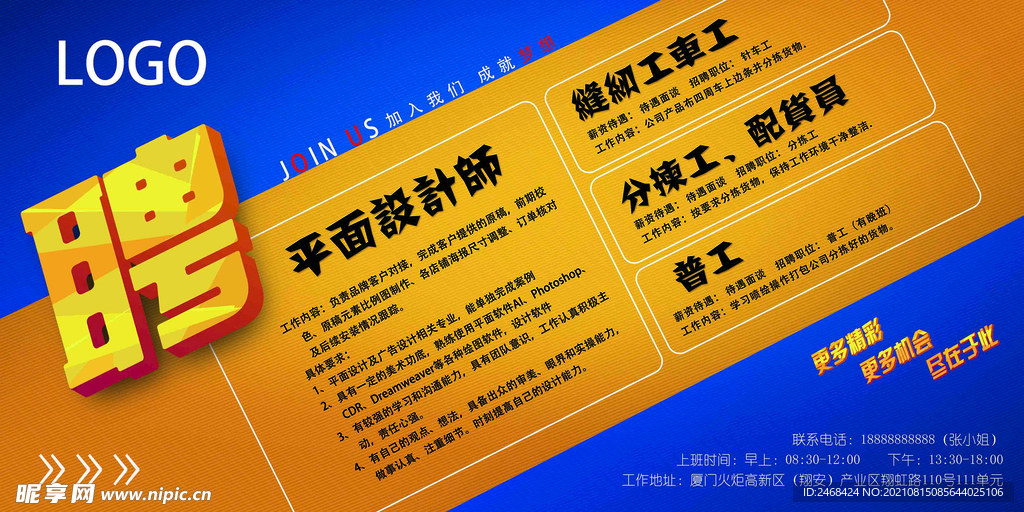 招聘