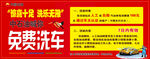 免费洗车