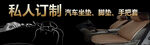 私人订制