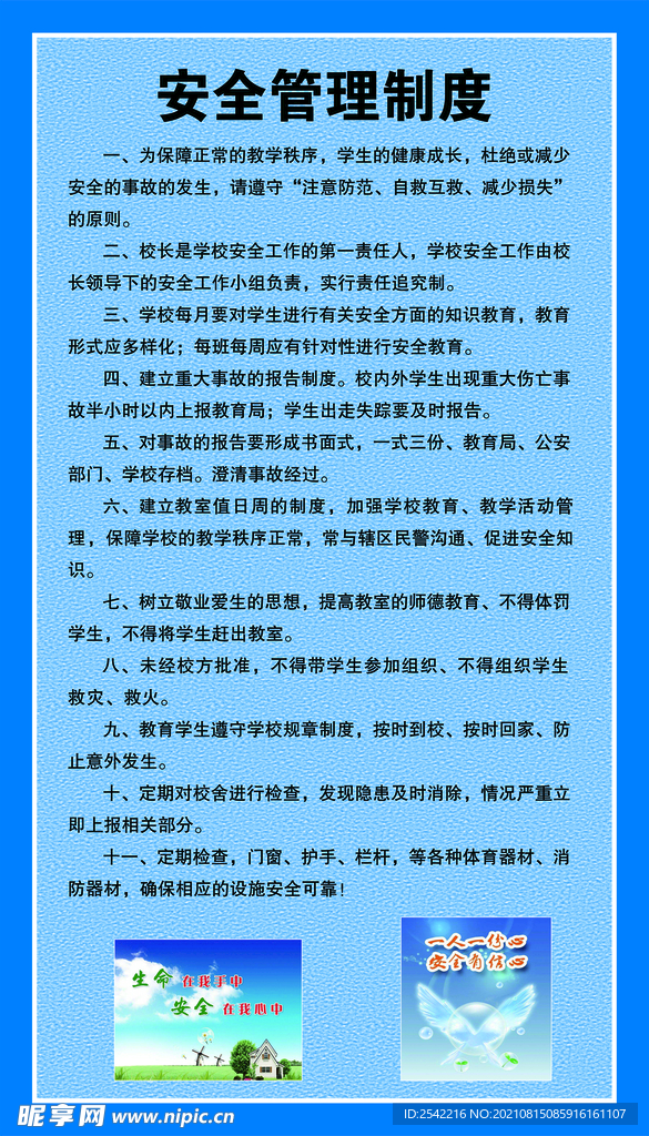 安全管理制度