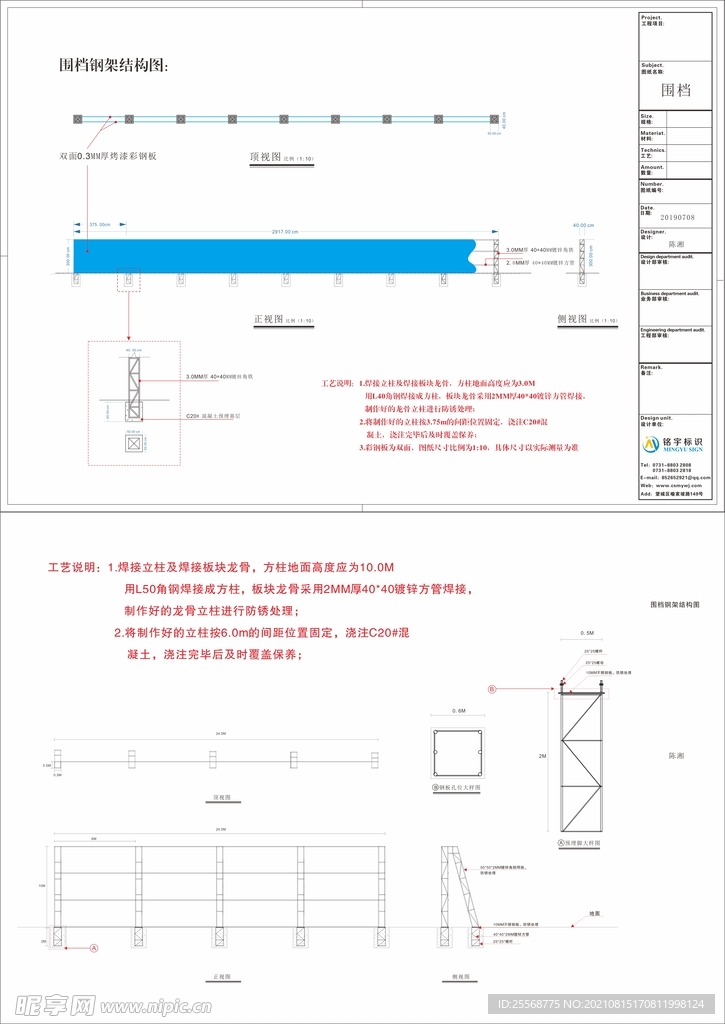 围档结构图