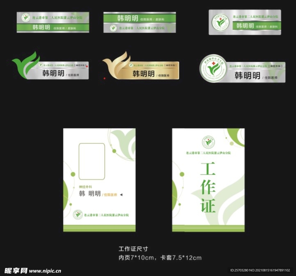 医院绿色清新风格胸牌工作牌