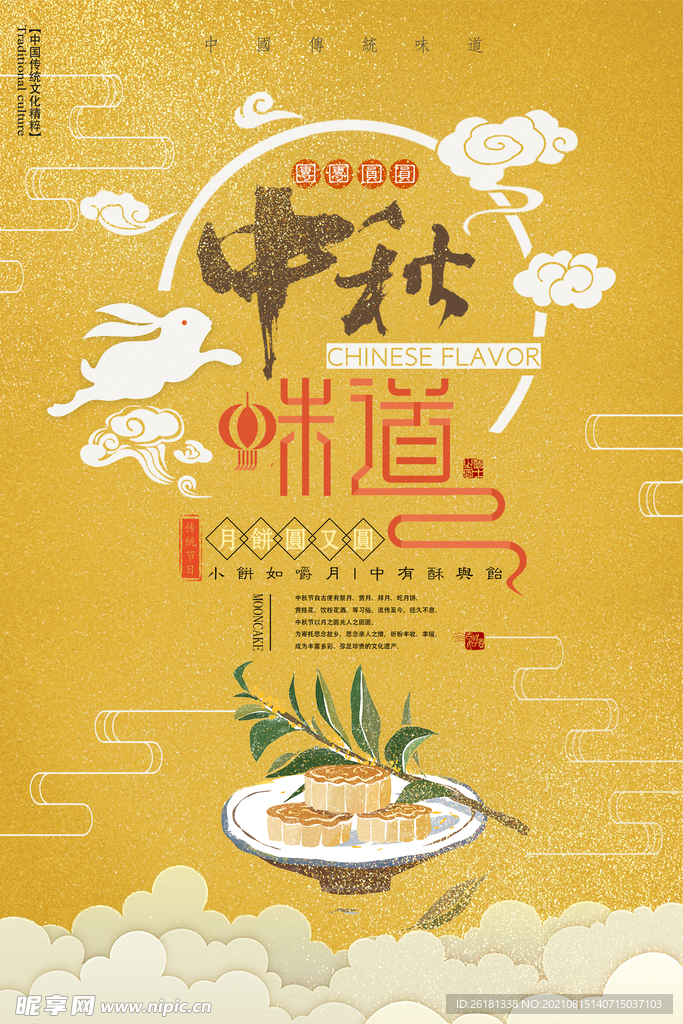 中秋节