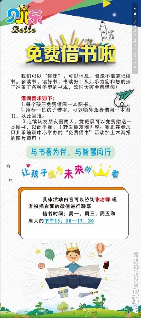 免费借书易拉宝