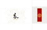 春字素材