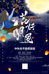 花好月圆 