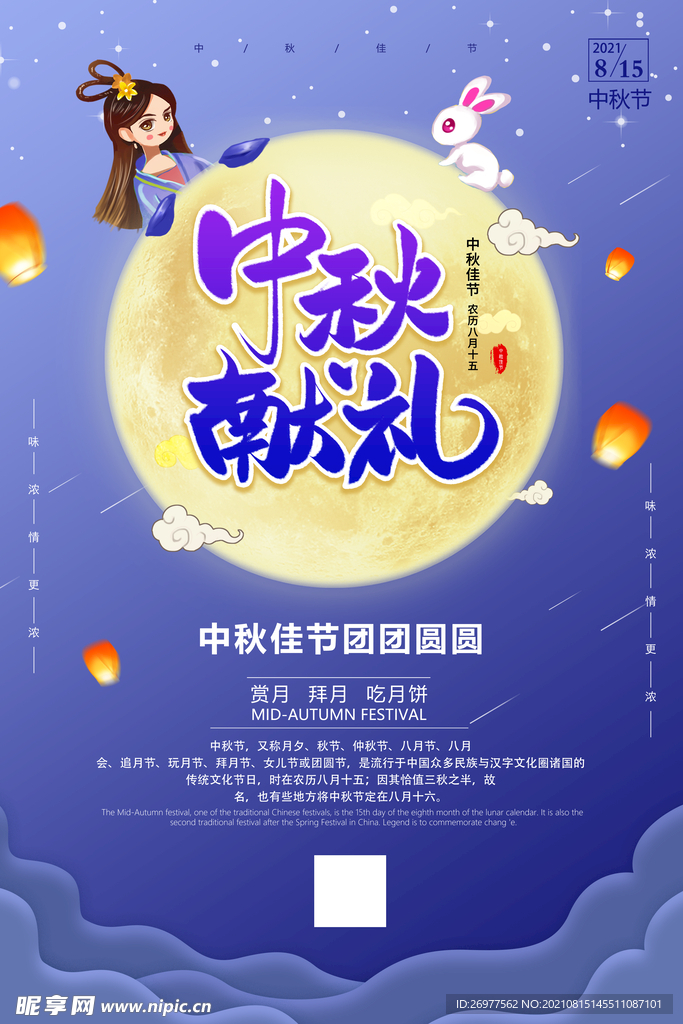  中秋献礼 