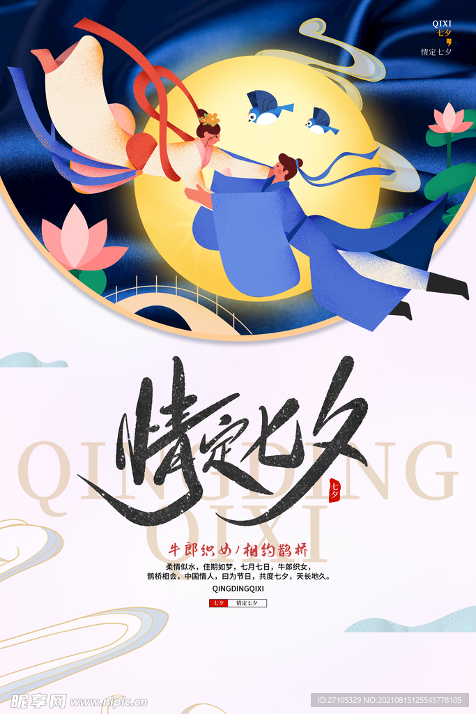 七夕 
