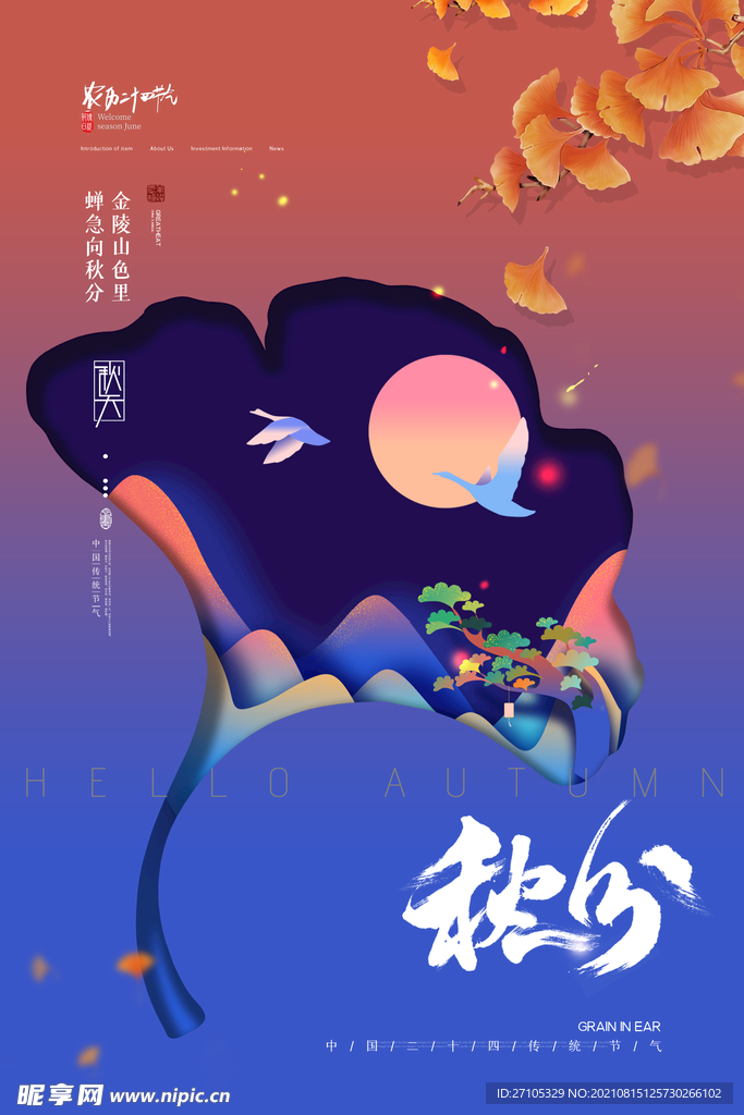 秋天