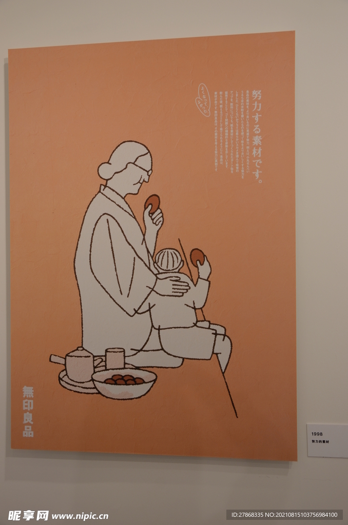 无印良品展览海报设计图片