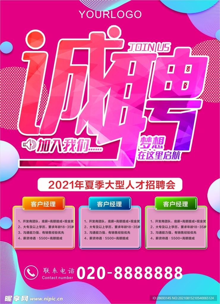 招聘
