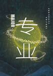 企业文化海报