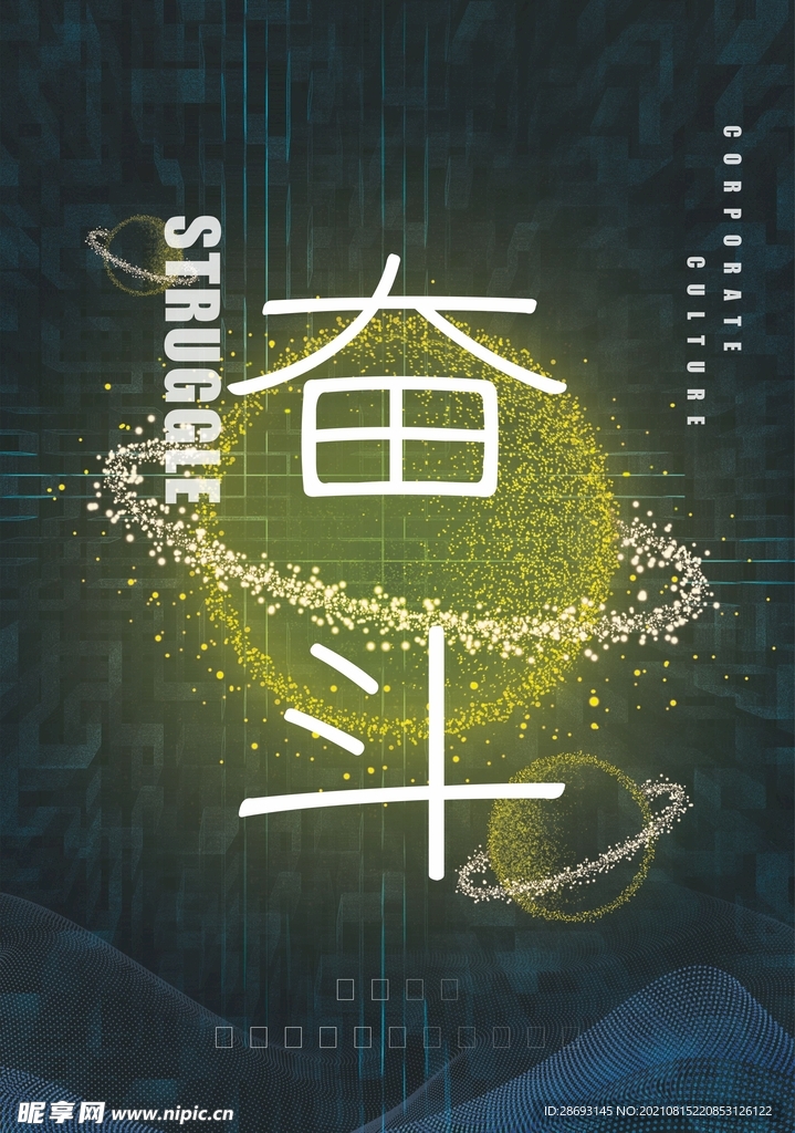 企业文化海报