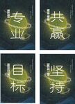 企业文化展板