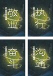 企业文化展板