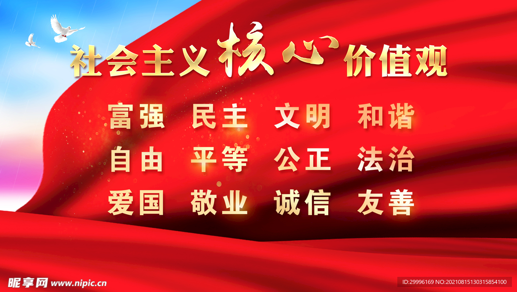 核心价值观
