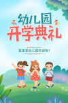 开学典礼