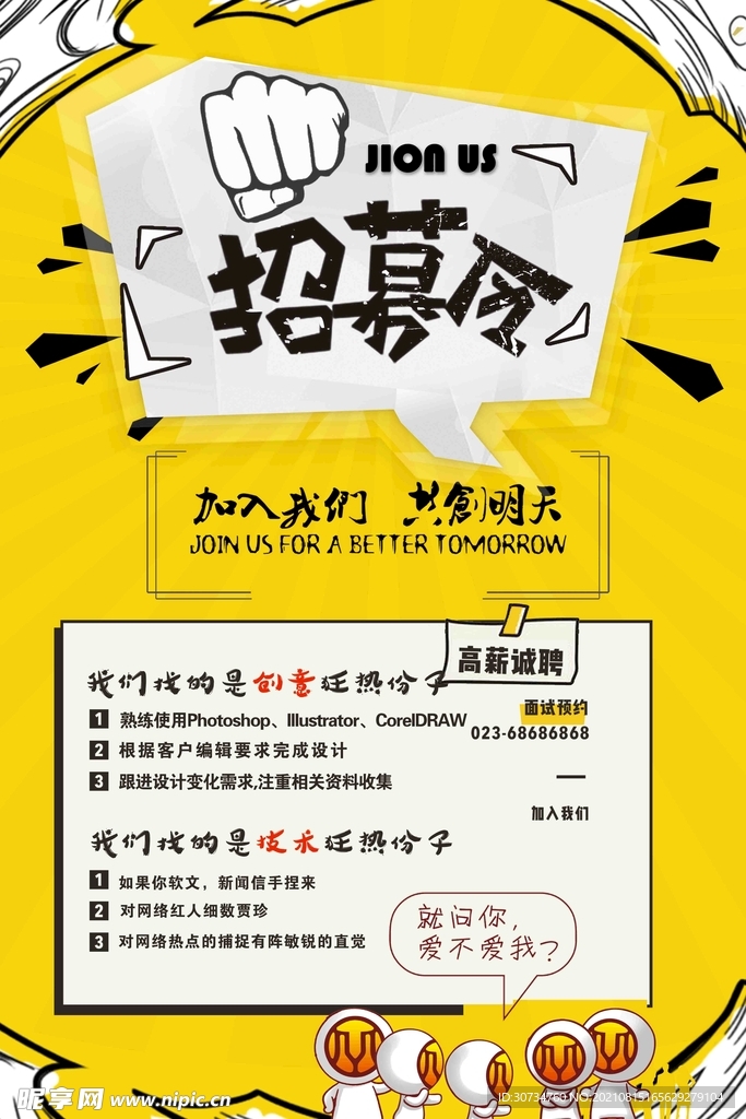 招聘海报