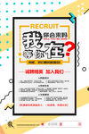 招聘海报