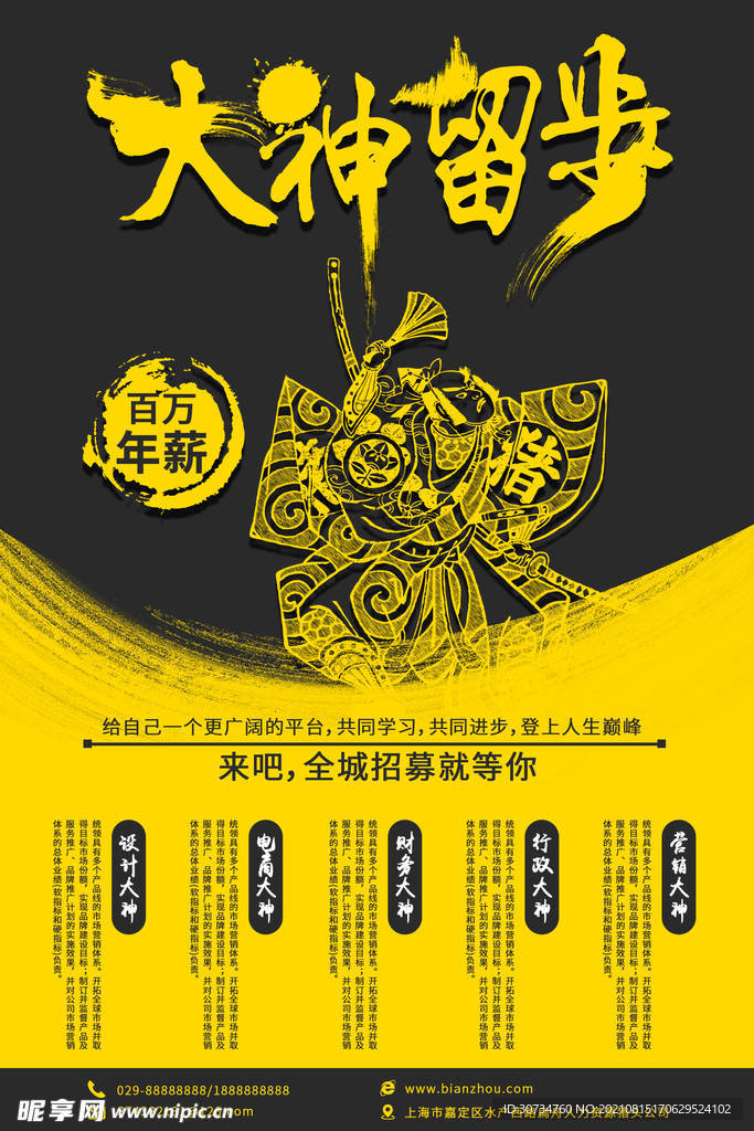 招聘海报