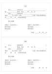 欠条模板
