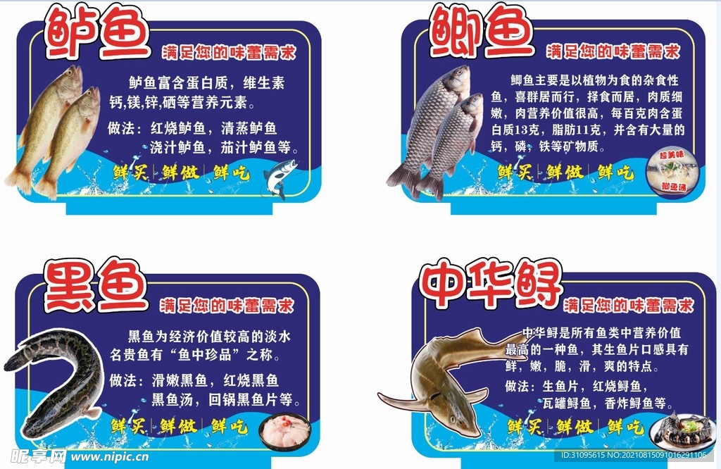 水产鱼