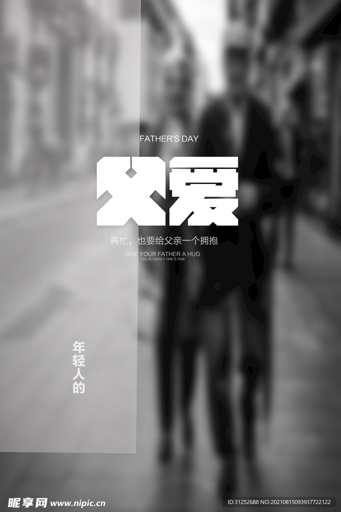 父亲节海报
