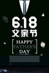 父亲节海报