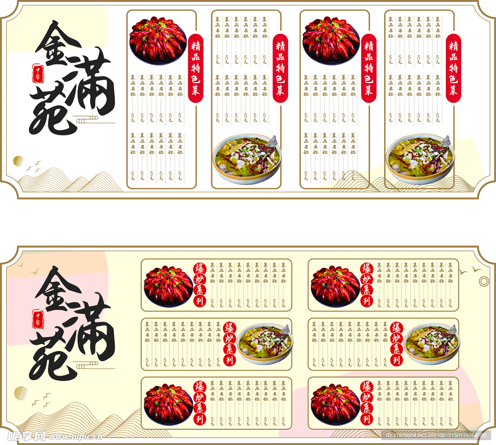 金满苑