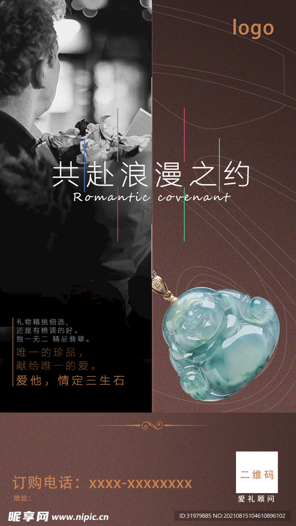 翡翠海报