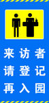 来访登记